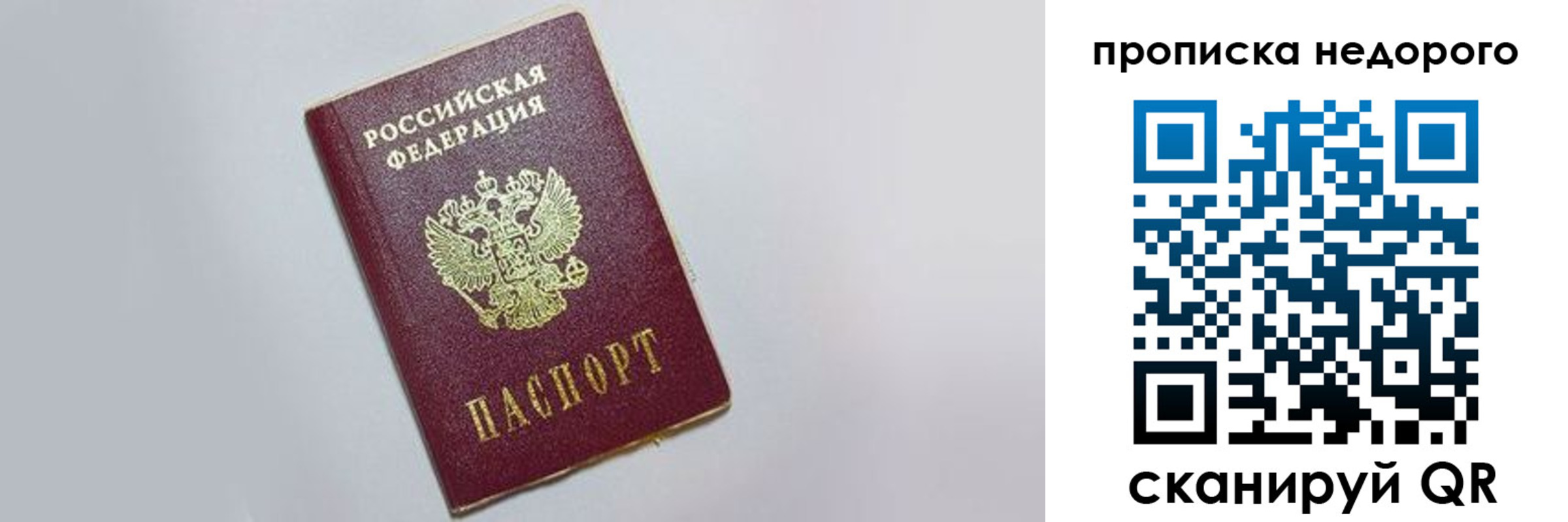 прописка законно в Белоярске