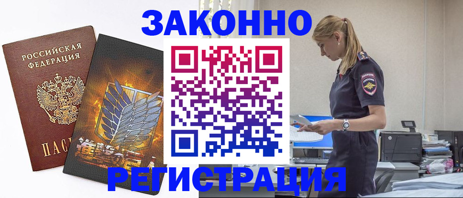 временная регистрация в Белоярске