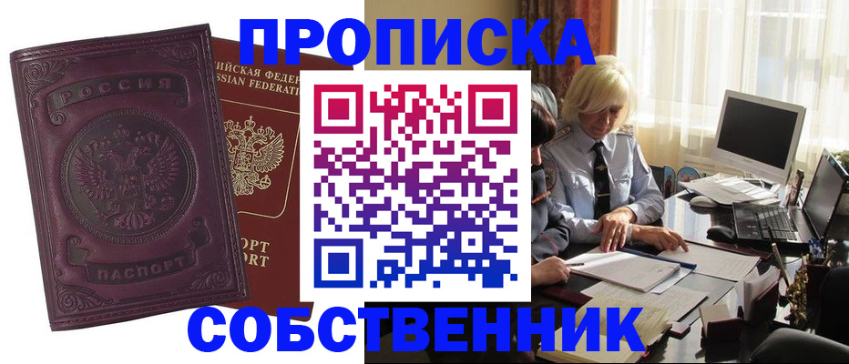 временная регистрация в Белоярске