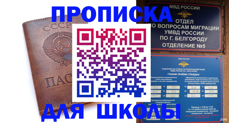 прописка для кредита в Белоярске