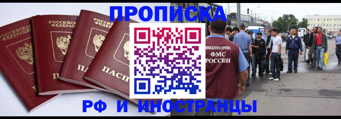 прописка для кредита в Белоярске